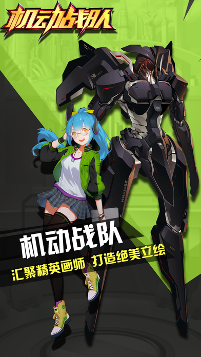 機(jī)動(dòng)戰(zhàn)隊(duì)2024最新版截圖(4)