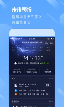 便捷天氣通截圖(2)