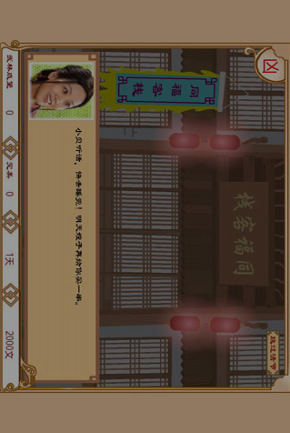 武林外傳同福奇緣2修改版截圖(4)