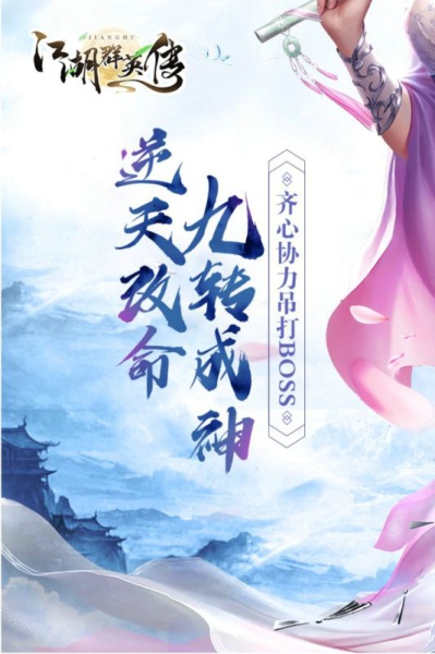 江湖群英傳安卓版截圖(4)