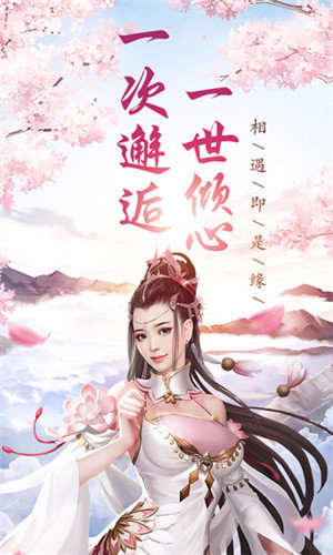 仙府之緣百度版截圖(1)
