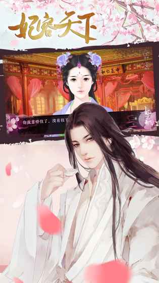 橙光妃容天下無(wú)限鮮花修改版截圖(1)