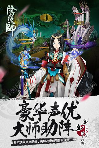 陰陽師2017截圖(4)