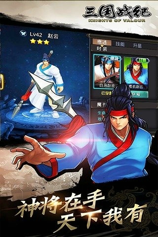 三國戰(zhàn)紀(jì)截圖(2)