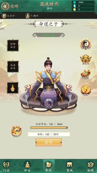 天道模擬器截圖(7)