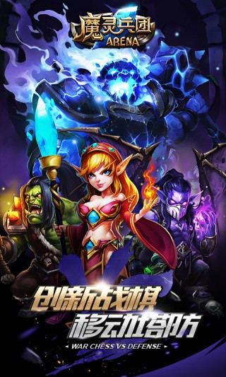 魔靈兵團(tuán)截圖(1)
