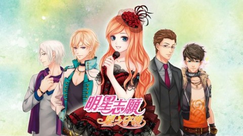 明星志愿星之守護修改版截圖(1)