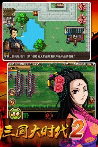 三國(guó)大時(shí)代2之一統(tǒng)天下截圖(1)