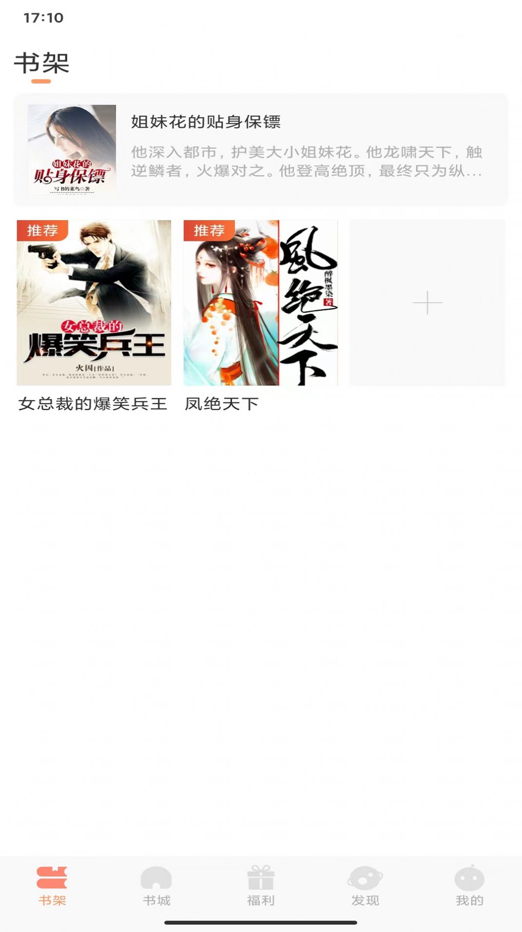 808小說截圖(3)