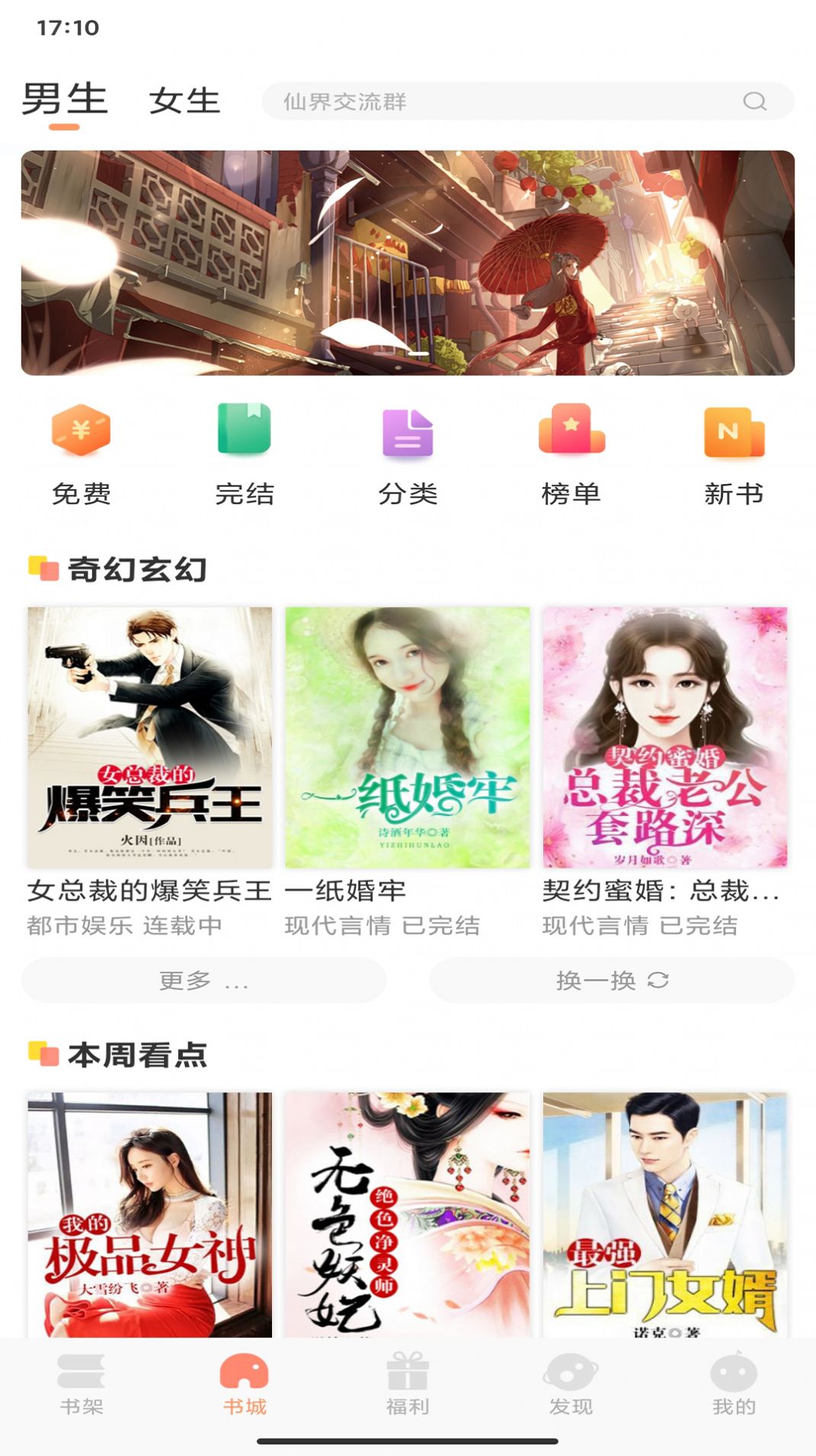 808小說截圖(1)