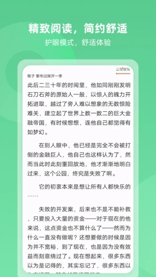 趣悅免費(fèi)小說(shuō)閱讀截圖(1)