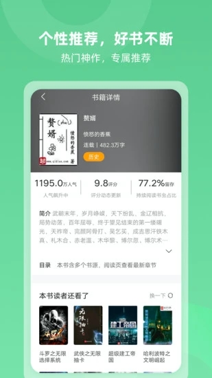 趣悅免費(fèi)小說(shuō)閱讀截圖(2)