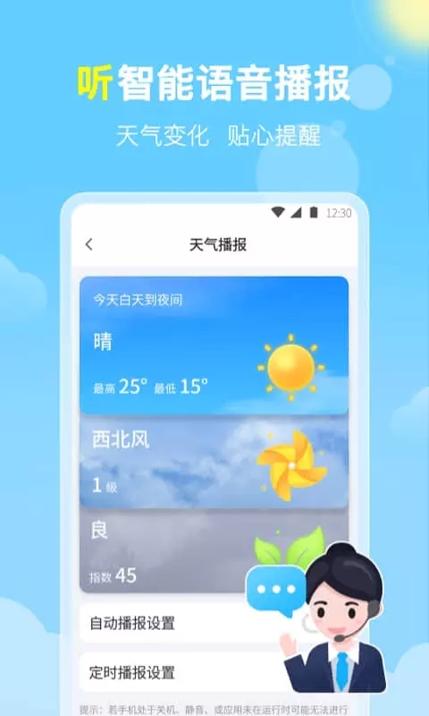 曉雨天氣截圖(3)