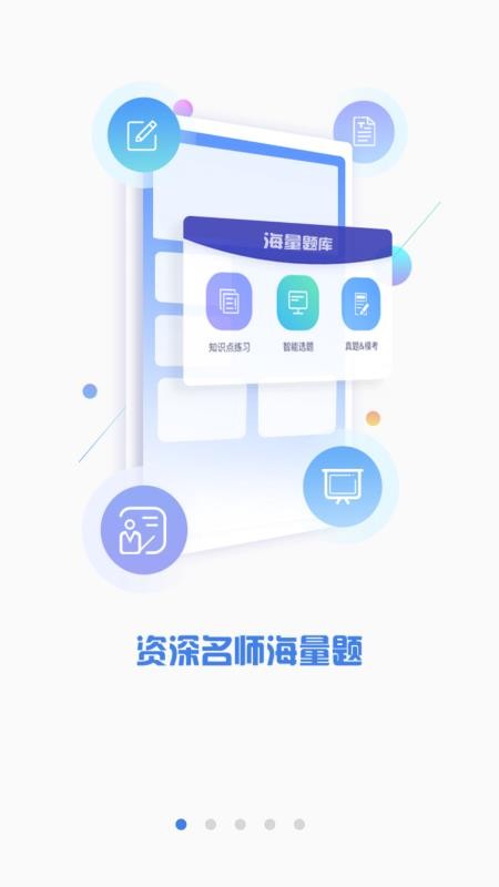 CPA注會(huì)題庫(kù)截圖(1)