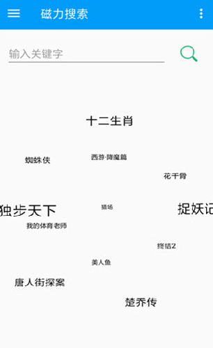 bt鸚鵡磁力搜索引擎截圖(3)