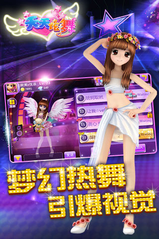 天天炫舞截圖(2)