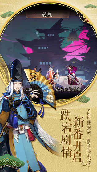 陰陽(yáng)師應(yīng)用寶最新版截圖(1)