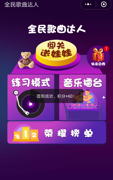 微信全民歌曲達(dá)人截圖(4)