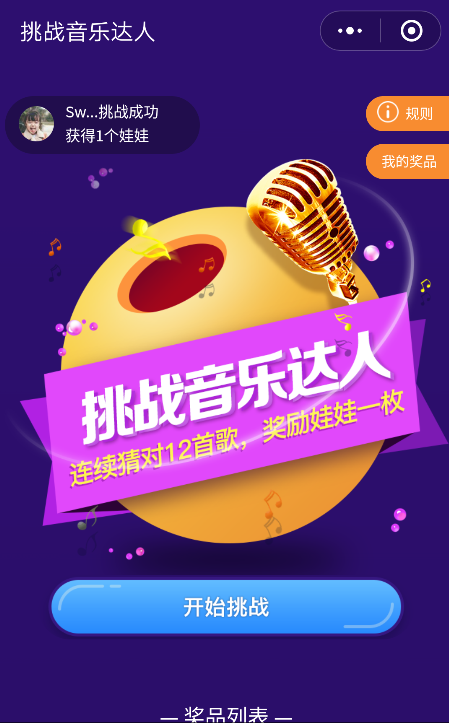挑戰(zhàn)音樂達(dá)人截圖(3)