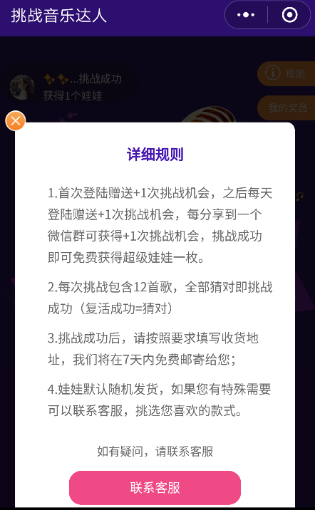 挑戰(zhàn)音樂達(dá)人截圖(2)