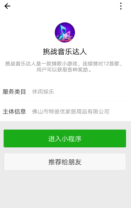 挑戰(zhàn)音樂達(dá)人截圖(4)