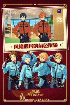 偶像夢幻祭2截圖(2)
