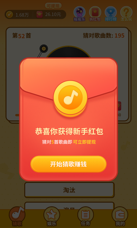 點(diǎn)點(diǎn)猜歌截圖(2)