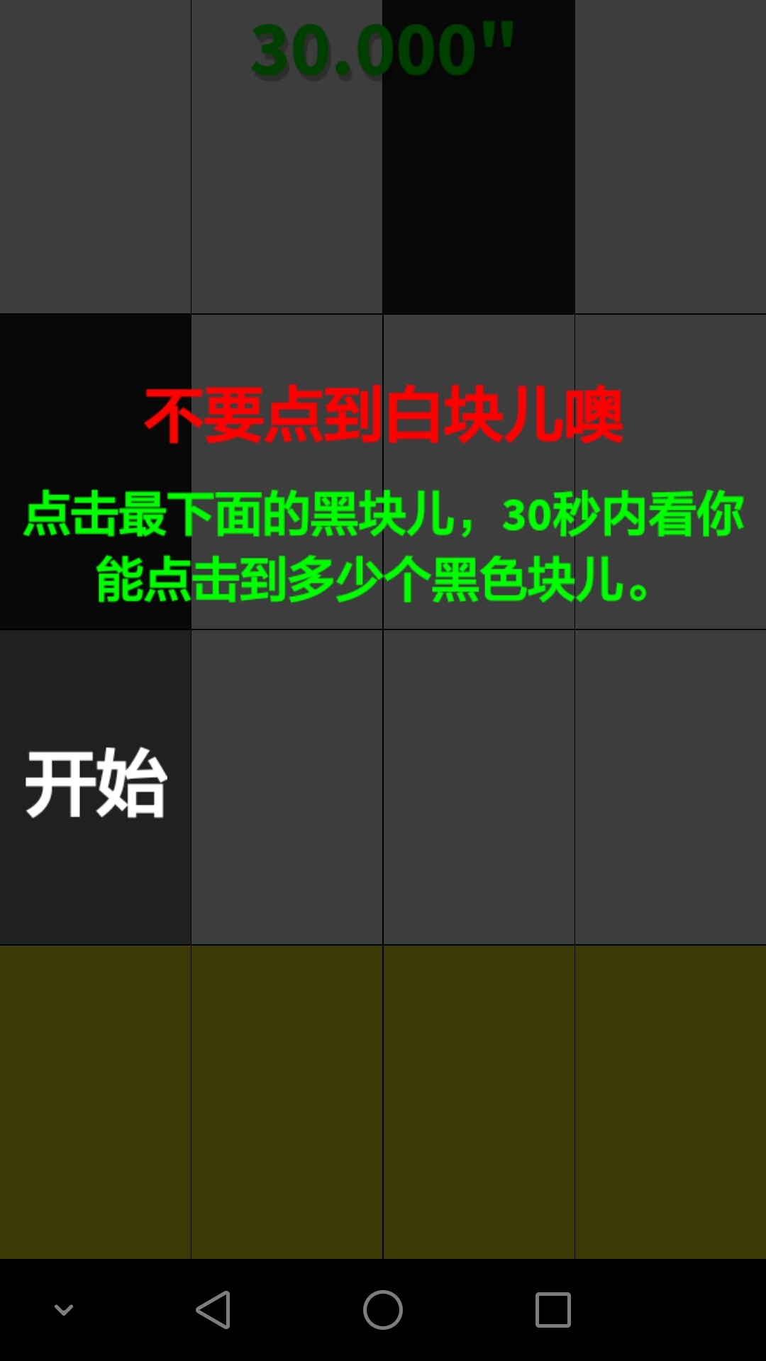 鋼琴塊2手機版截圖(3)