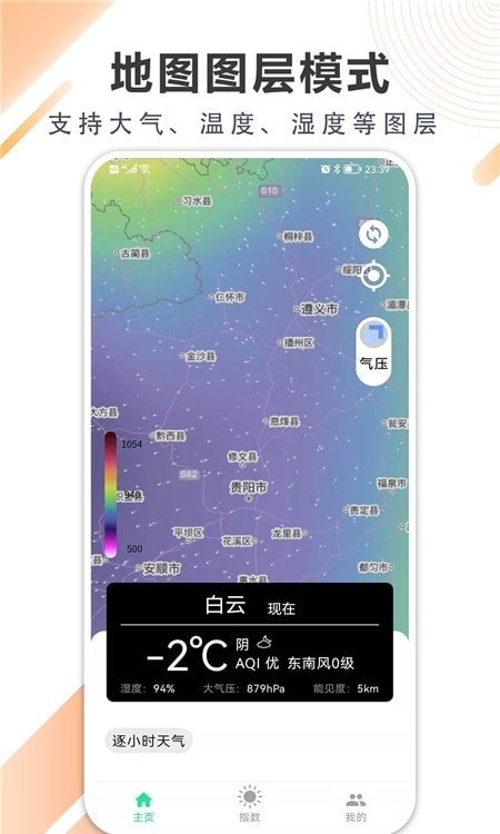 清風天氣預報截圖(3)