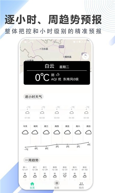 清風天氣預報截圖(4)