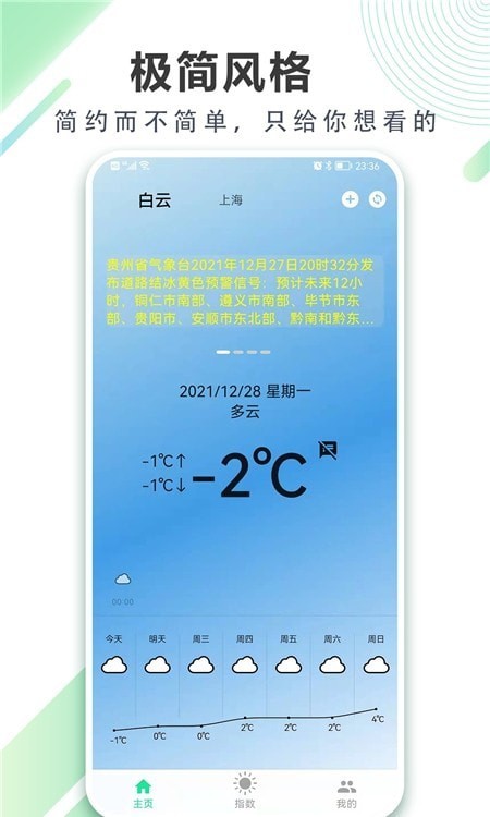 清風天氣預報截圖(1)