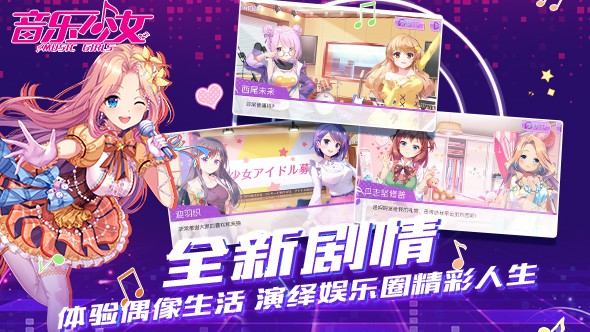 音樂(lè)少女截圖(1)