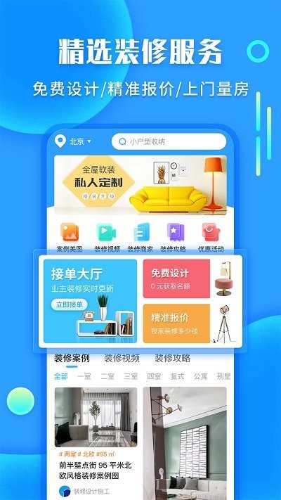 袋鼠裝修截圖(1)
