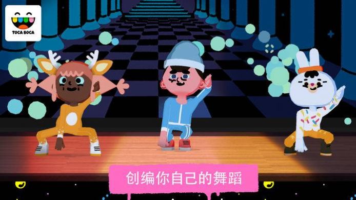 托卡舞蹈截圖(3)