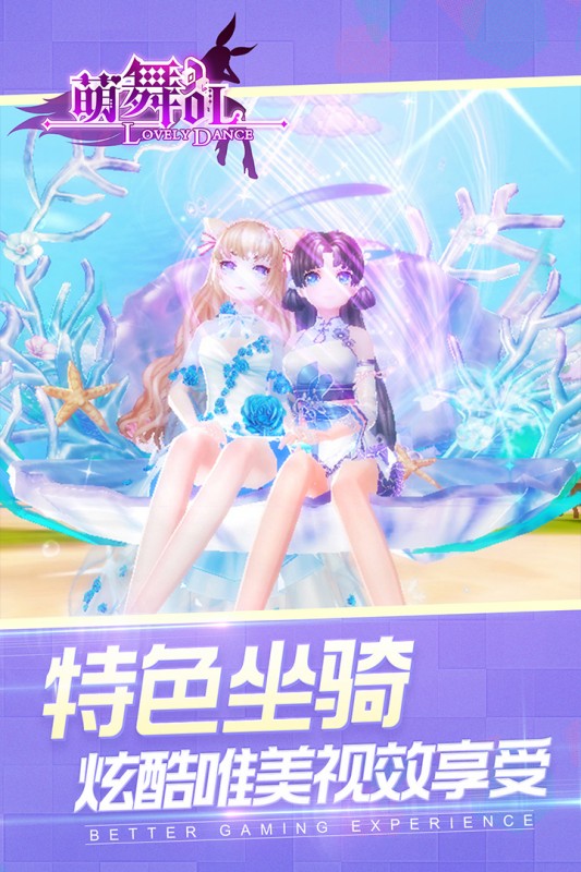 夢(mèng)幻炫舞手游截圖(3)