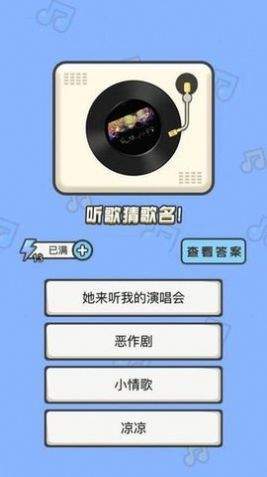 猜猜這個(gè)曲調(diào)截圖(2)