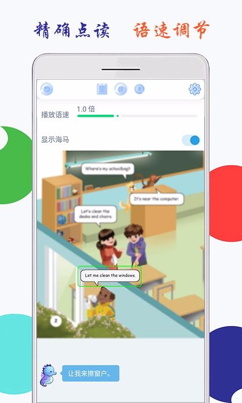 小學(xué)英語四年級上冊海馬點讀截圖(2)