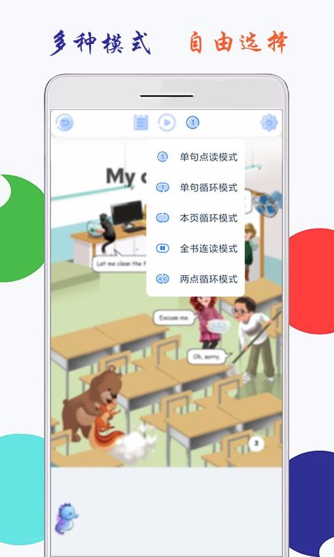小學(xué)英語四年級上冊海馬點讀截圖(1)