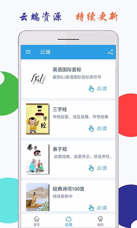 小學(xué)英語四年級上冊海馬點讀截圖(4)