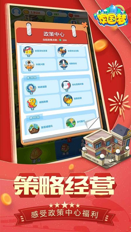 家園建造截圖(3)