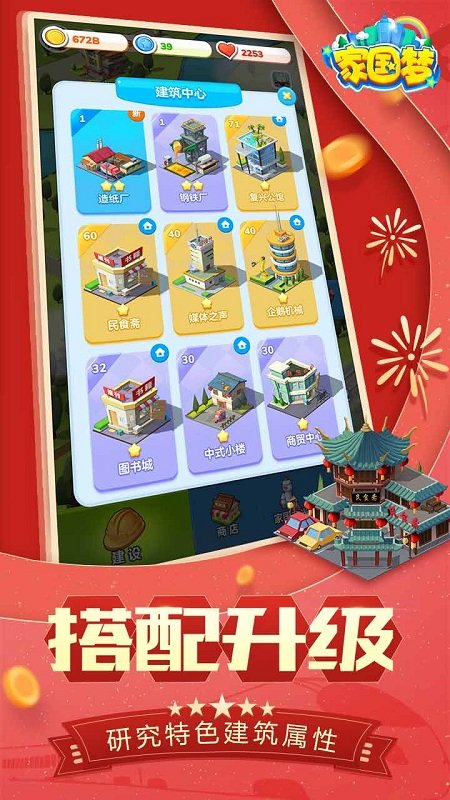 家園建造截圖(1)