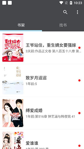 愛閱小說手機(jī)版截圖(3)