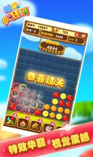 糖果瘋狂消截圖(4)