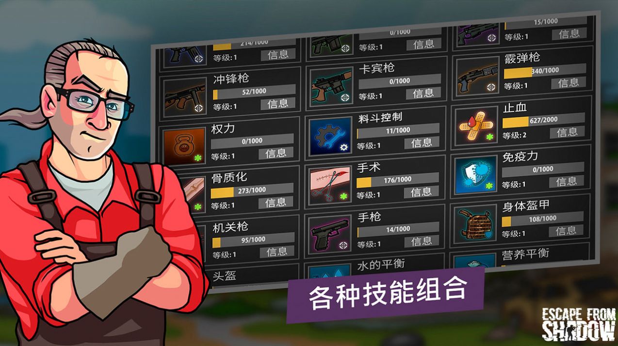 影子戰(zhàn)時(shí)截圖(2)