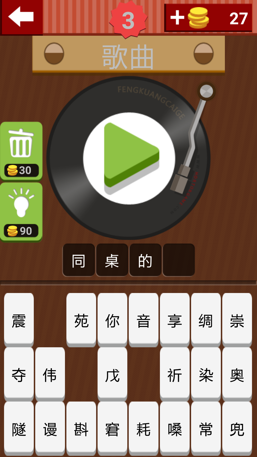 猜歌ing截圖(1)
