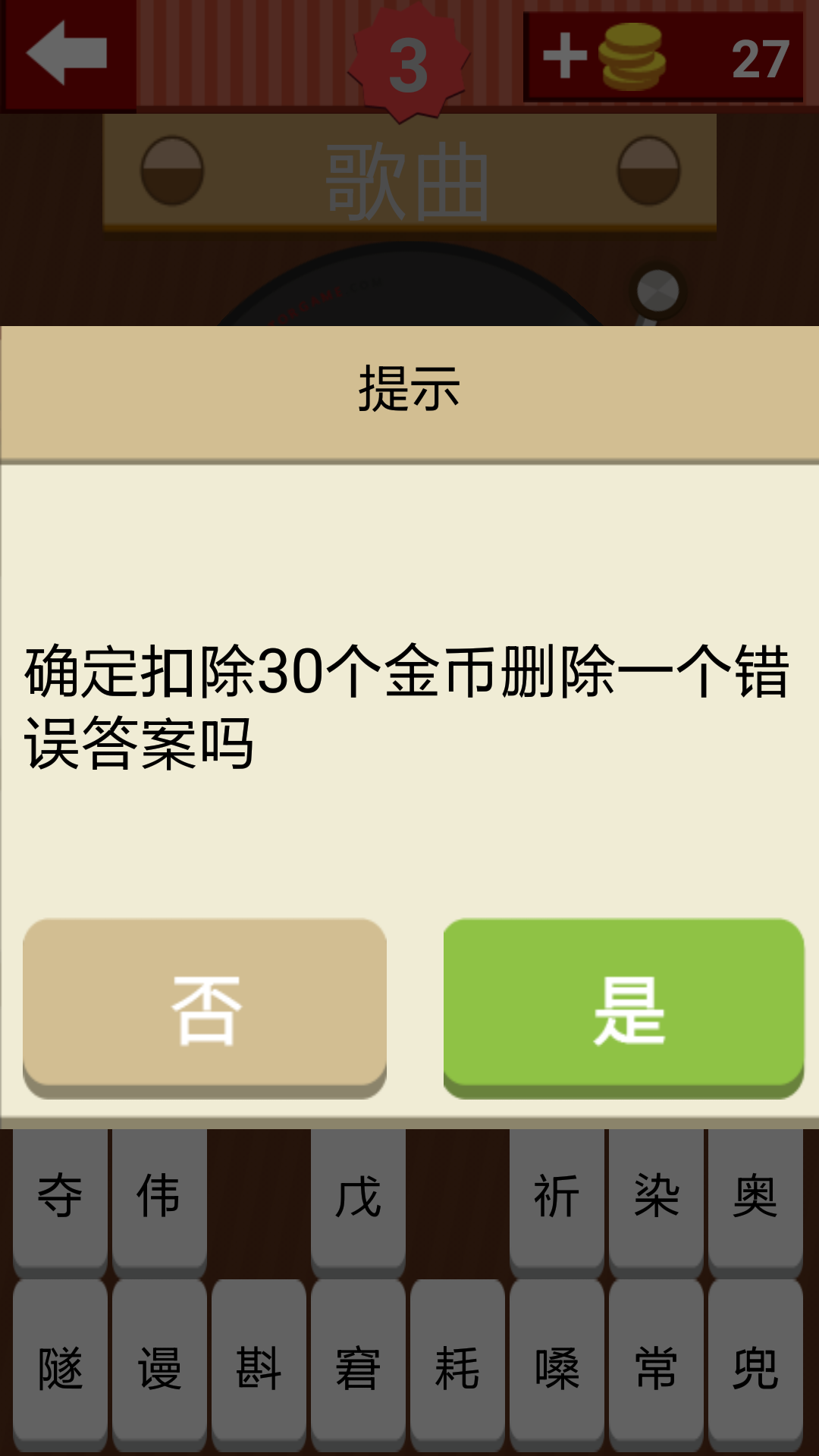 猜歌ing截圖(2)