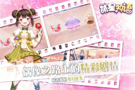 萌星物語九游版截圖(2)