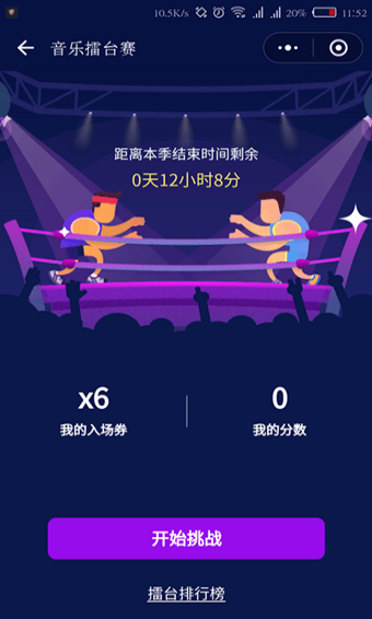 微信音樂(lè)擂臺(tái)賽截圖(3)