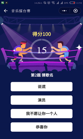 微信音樂(lè)擂臺(tái)賽截圖(4)