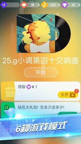 音樂(lè)鋼琴塊2截圖(3)